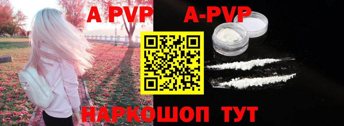 A-PVP Crystall Кузнецк