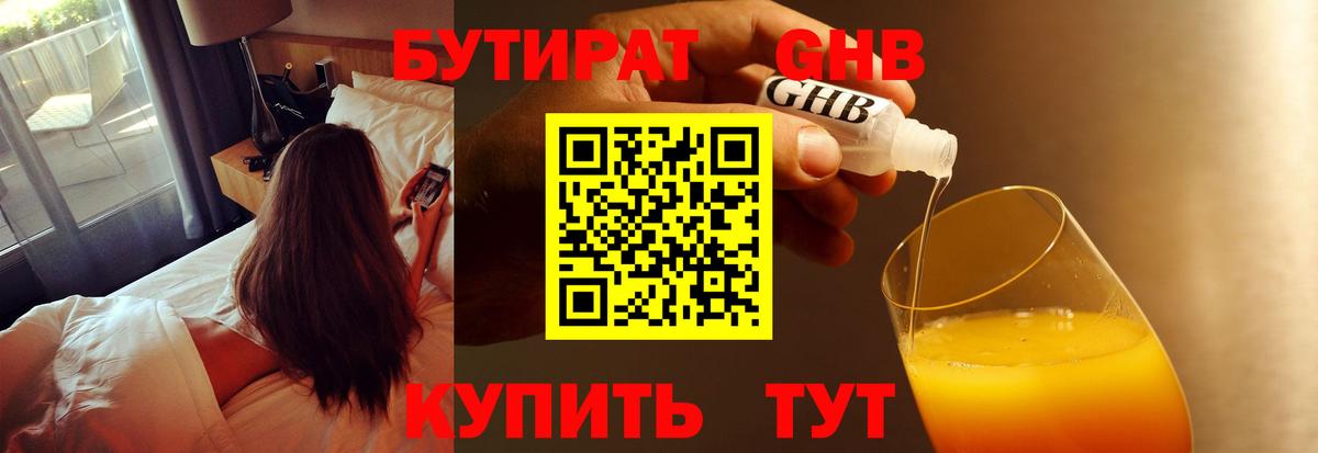 Бутират буратино Кузнецк
