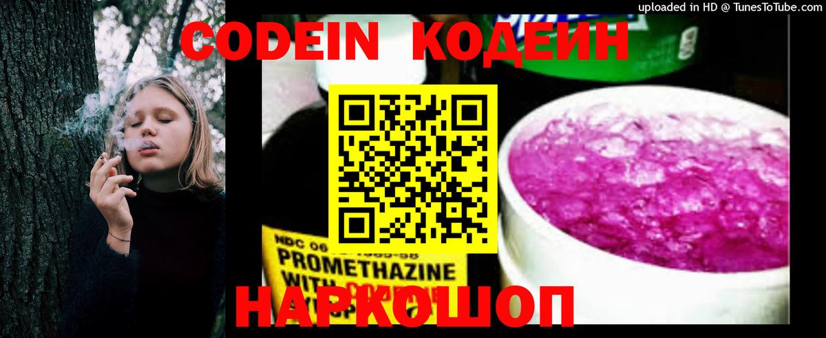 Кодеиновый сироп Lean напиток Lean (лин) Кузнецк